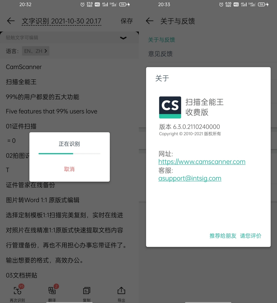 安卓扫描全能王v7.20.5.260625免广告破解版/去水印/高清画质扫描/签名/证件扫描等
