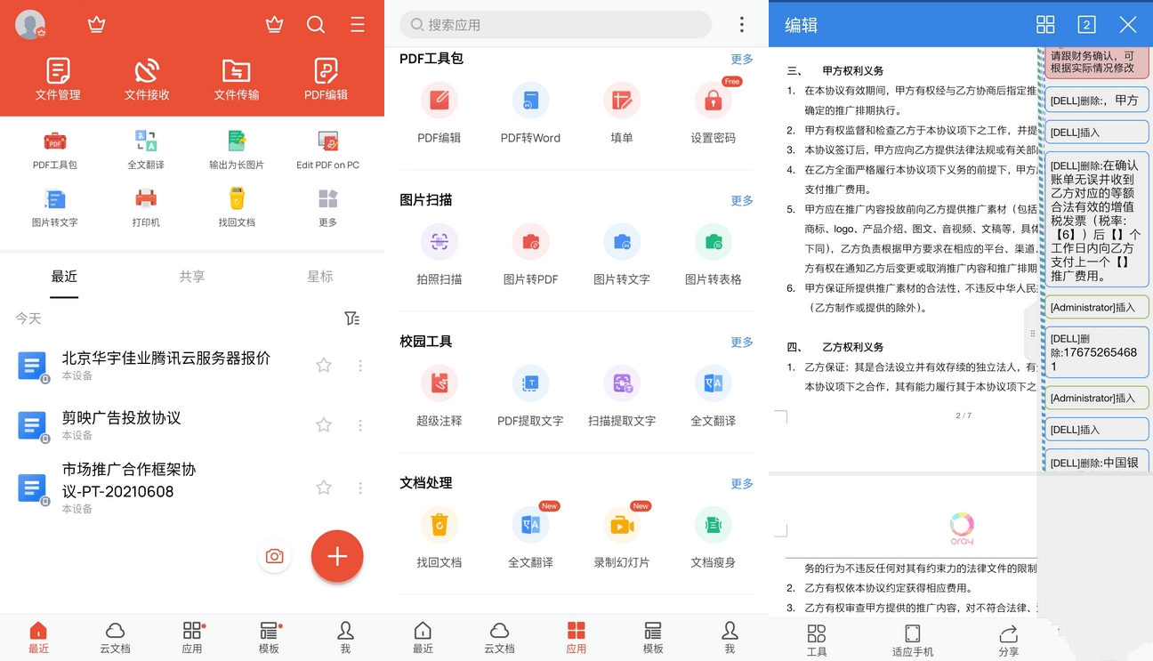 安卓WPS Office国际版 v18.25.1破解VIP解锁会员高级版