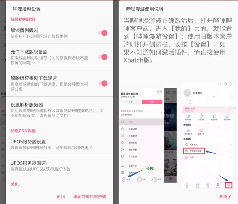 B站哔哩哔哩Bilibili v8.95去广告内置哔哩漫游模块版/解锁实用功能