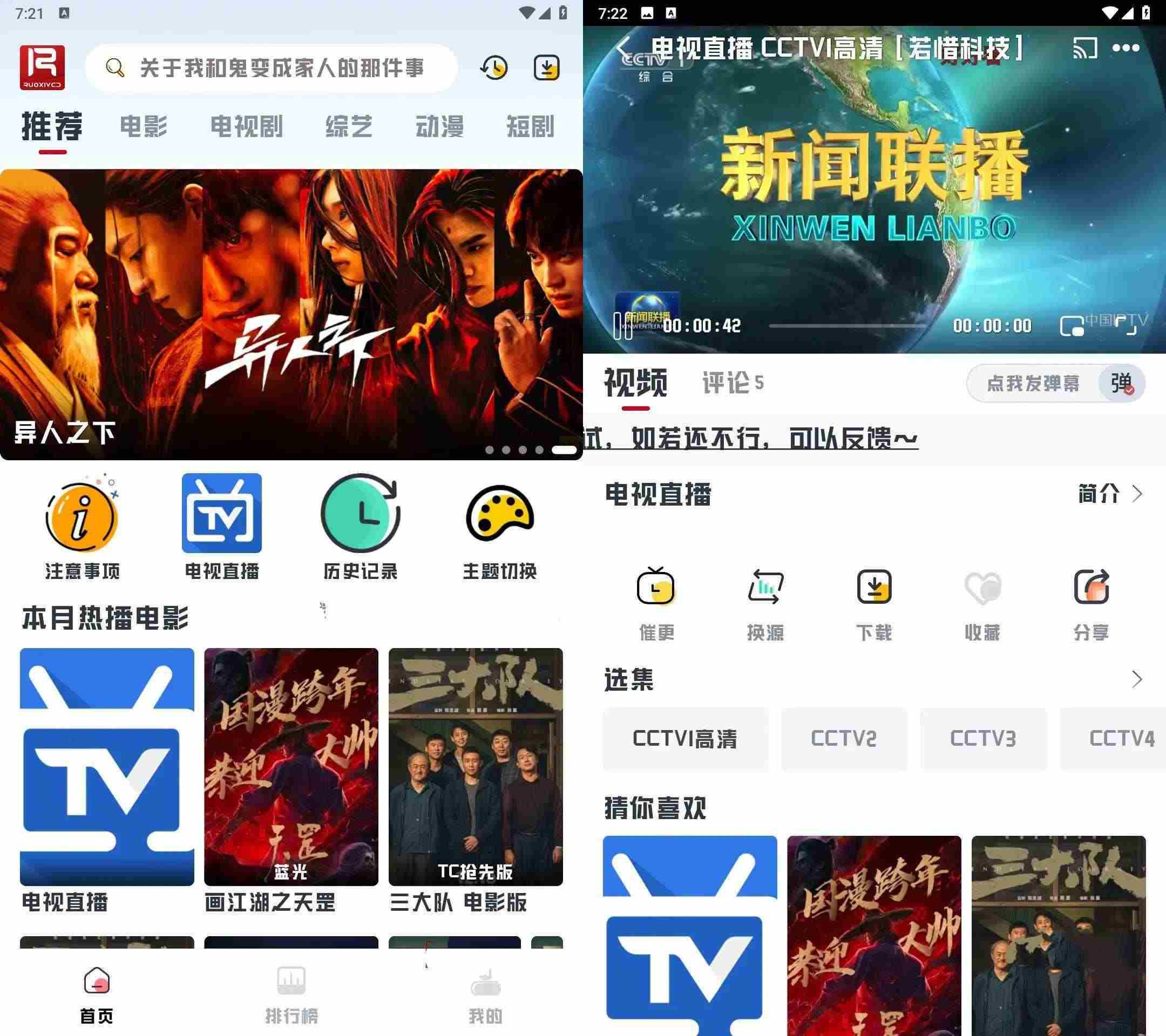 若惜追剧影视影院v1.3.5纯净版功能特性详解插图1