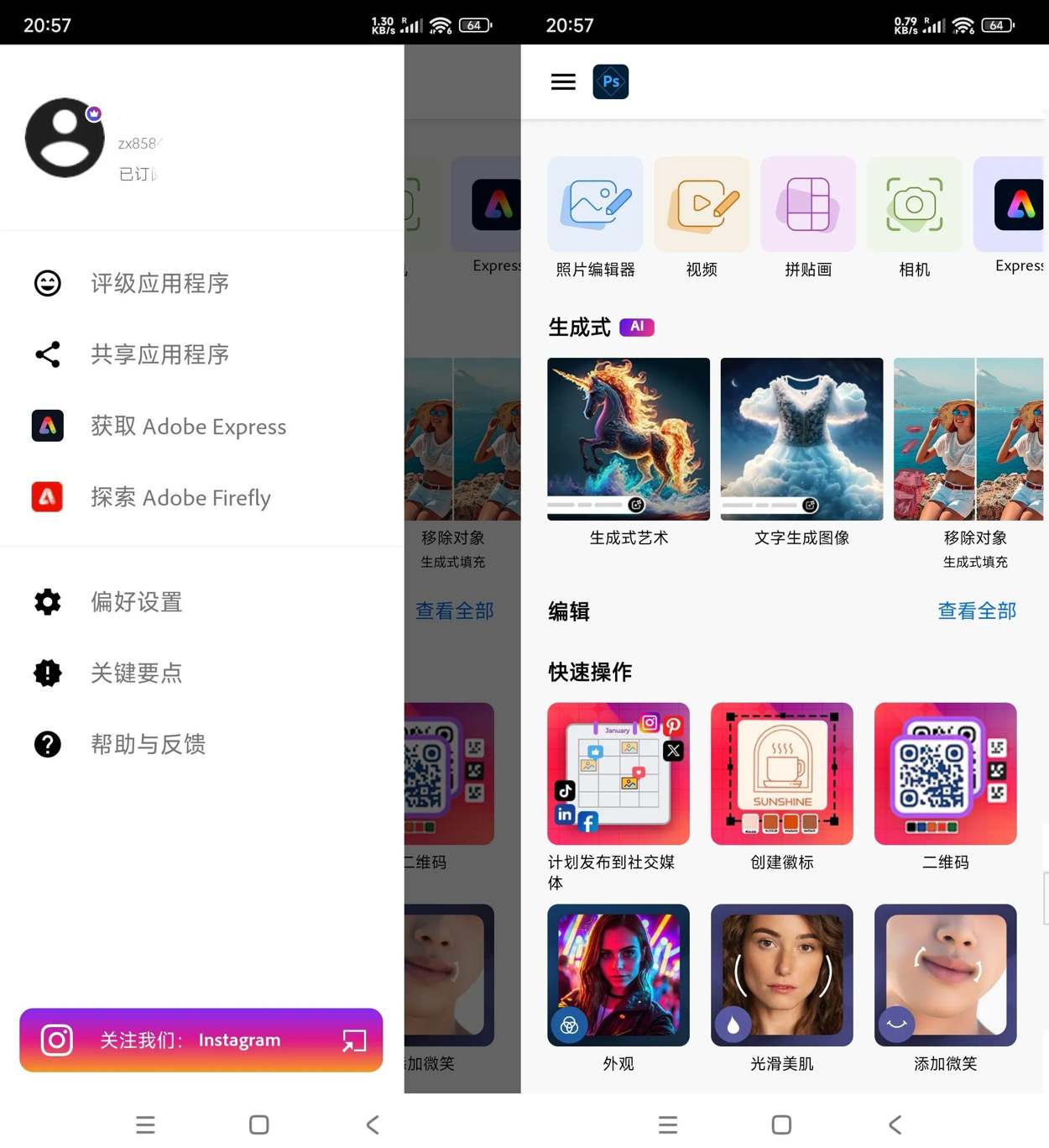 安卓Adobe Photoshop Express Pro v18.1.33专业PS软件解锁高级版
