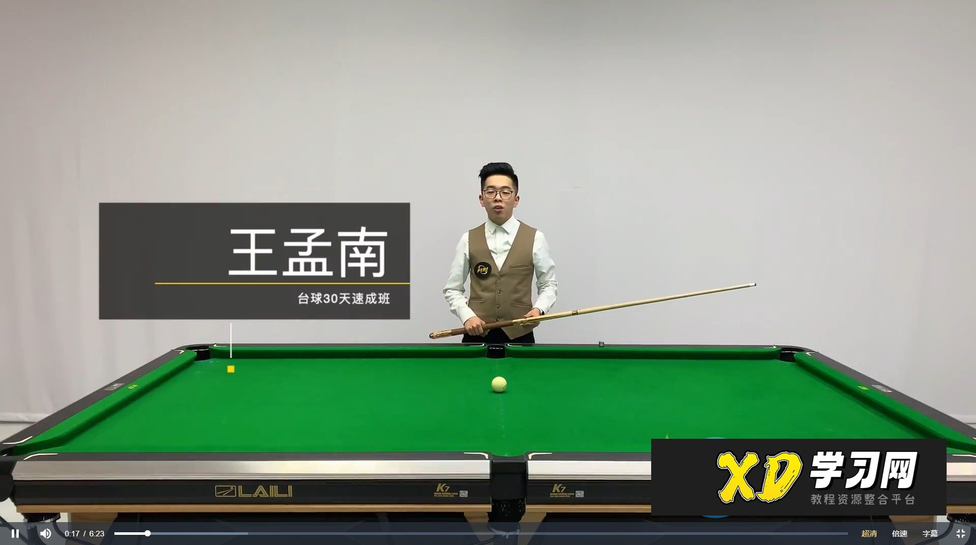 【台球游天下】王孟南台球30天速成班