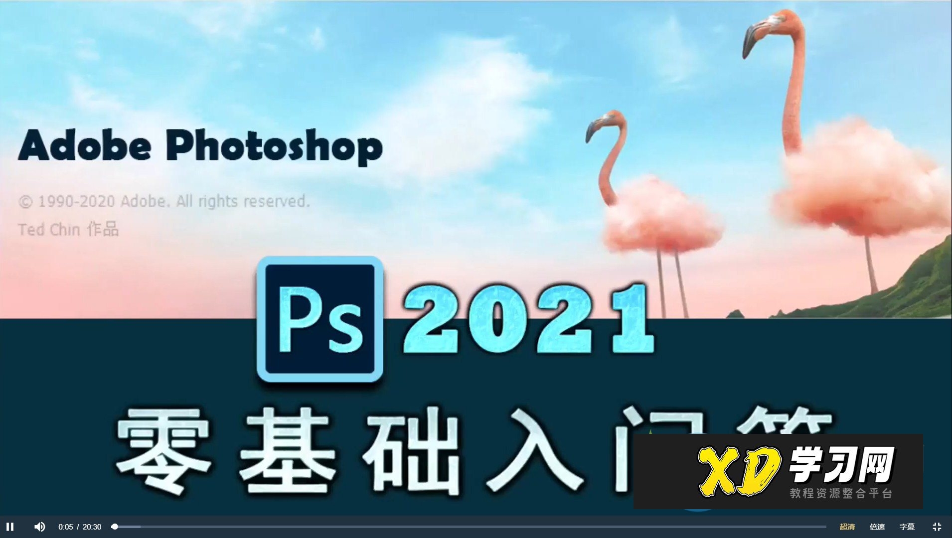 绳探长 PS2022零基础入门+精通课程