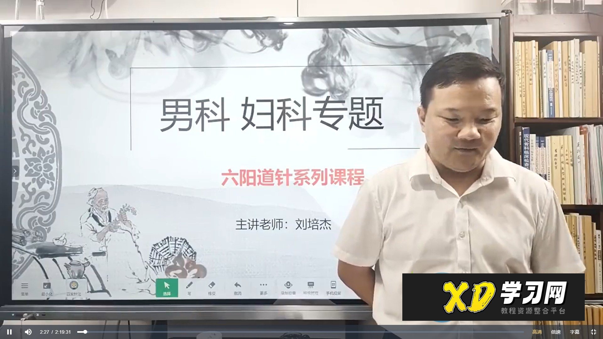 刘培杰六阳道针【男科妇科疾病专题课]（16集）送4大密方文档【课程已整理】