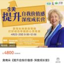 女神奥南朵3天提升自我价值深度成长营