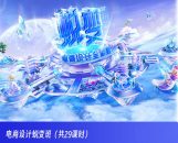 电商设计蜕变班第45期2023年平面设计