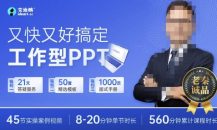 又快又好搞定工作型PPT 一学就会