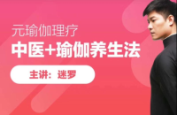 迷罗元瑜伽:面诊手诊舌诊瑜伽养生