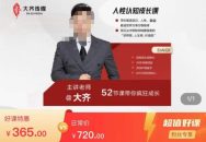 大齐人性认知成长课世界人生价值观