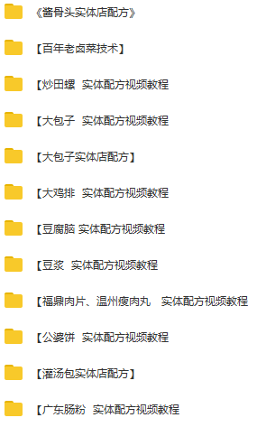 【餐饮小吃】63套餐小吃小本创业技术