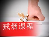 戒烟技巧抓住烟瘾死穴-斩草除根
