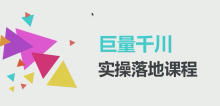 抖音直播带货之巨量千川投放专栏