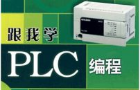 PLC编程全套(73节课)入门到精通