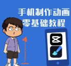 一部手机制作夫妻搞笑动画短视频