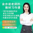 抖音余亦诺老师课本单元同步作文课