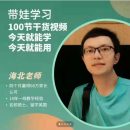 海北老师带娃学习干货(家庭教育)