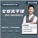 汪勋文章高手课不一样文章创作方法