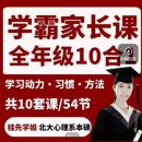 桂先北大姐妹花学霸家长课堂全龄段