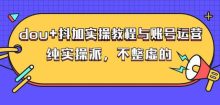 大兵哥数据流运营 抖音加实操教程
