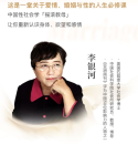 李银河说爱情与婚姻的人生必修课