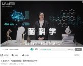 包爱民教授：脑科学新知识脑细胞20讲