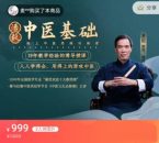 潘毅·中医基础训练营疾病和疑难杂症