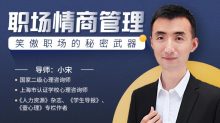 小宋老师职场情商管理职场的秘密