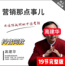 高建华使用国际视野营销那点事儿