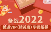 极道男神塑造精英班备战2022课程
