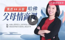 哈佛父母情商课：从容养出好孩子