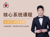 阿伦社交恐惧核心系统课训练察觉