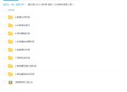 魔贝课凡SEO第9期课+工具