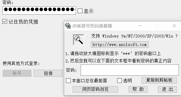 四大密码网页星号账号密码查看器