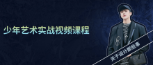 少年艺术实战括绘画雕塑建筑等