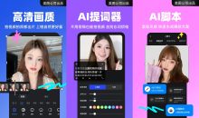 安卓开拍v2.0.90高级版用AI制作口播视频