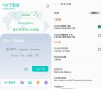 P2P下载器v1.3.0磁力下载不限速解锁版