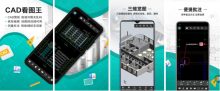 CAD看图王 for Android v5.9.6手机CAD看图
