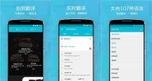 网易有道词典U-Dictionary v9.2.70/v6.6.8国际版