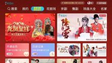 梨园行戏曲TV5.7.4/手机版HD版解锁会员版