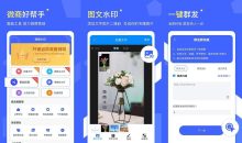 微商水印v1.5.5VIP会员高级版微商工具