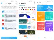 AI PPT一款高效快速的PPT生成工具