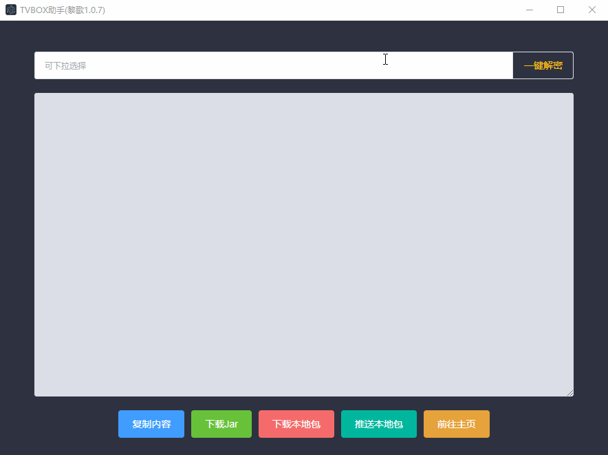 TVbox助手v2.1.0接口/接口解密/一键配置