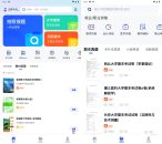 安卓大学搜题酱网课_v2.31.0去除所有广告版