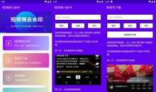 短视频去水印小秘书v1.6可下载视频号