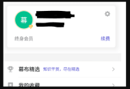 幕布APP会员解锁版v2.28.5去广告版