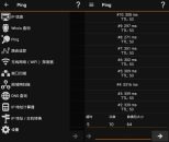 IP Tools安卓版ping工具v8.64去广告版