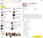 得间畅听v1.4.8免费收听各类书籍高级版