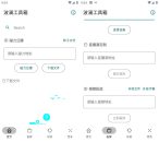 波澜工具箱V5.30清爽版￼支持磁力下载等