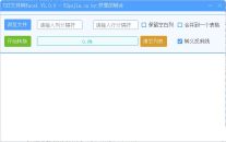 吾爱版TXT文本转Excel实用小工具