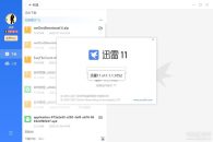 迅雷11 v11.1.1.1052不限速精简会员版